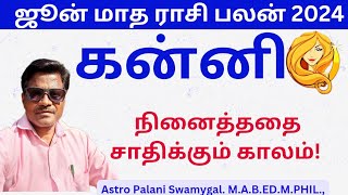 June month rasi palan 2024  kanni  ஜூன் மாத ராசி பலன்  kanni rasi palan 2024 in tamil [upl. by Kelson545]