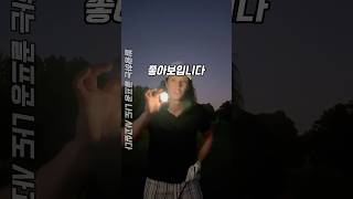 야간 골프라운딩 필수아이템 골프 golf [upl. by Ydnelg]