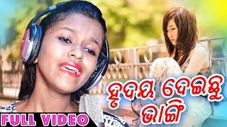 Hrudaya Deichu Bhangi  Odia Sad Song  Female Version  Simran  Studio Version  HD [upl. by Philbert]