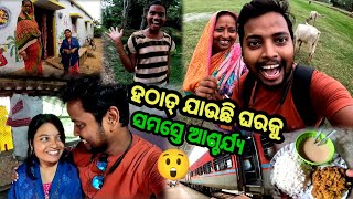 ହଠାତ୍ ଯାଉଛି ଘରକୁ 😉 ସମସ୍ତେ ଆଶ୍ଚର୍ଯ୍ୟ 😱  Odia Vlog  Journey Puri To Balasore  Sudhansu Amita Vlog [upl. by Nylqcaj]