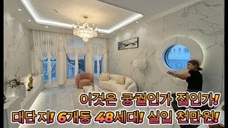 ♡이것은 궁궐인가 집인가♡ NO 053 인테리어 부동산 신축빌라할인분양 신축빌라 맛집 아파트 home 전원주택 [upl. by Ainesell389]