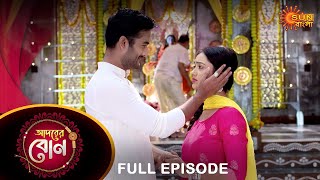 Adorer Bon  Full Episode  03 Dec 2021  Sun Bangla TV Serial  Bengali Serial [upl. by Aylmar]