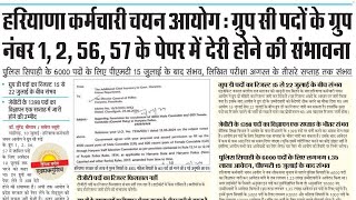 HSSC RECRUITMENT will be delay in Haryana Constable TGT PGT [upl. by Duer]