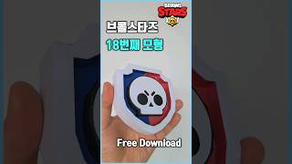 origami cyber brawl stars papercraft 무료 도안 cyberbrawl origami [upl. by Noira412]