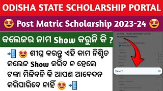 Post Matric Scholarship Apply Problem  College Option Not Showing For Applying Scholarship odisha [upl. by Mckeon]