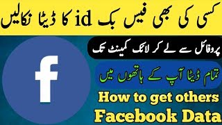 How to find fb data  how to get others fb data  kisi ki fb id ka data kesy hasil kren [upl. by Janerich]