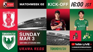 LIVE  Urawa Reds vs Tokyo Verdy  Matchweek 2  2024  J1 League [upl. by Olrak471]