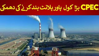 CPEC Large Coal Power Plant operations could be Halted [upl. by Ennovyhc]