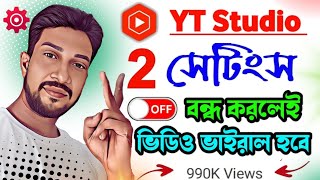 Yt studio 2 Settings ঠিক করলেই ভিউজ আসা শুরু হবে 🚀 yt studio viral Settings  ভিউ বাড়ানোর উপায় 2024 [upl. by Irot212]