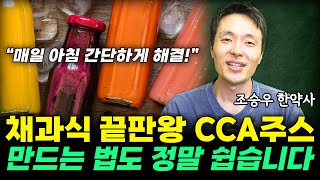 당근양배추사과일명CCA주스채소과일식의 끝판왕입니다조승우 한약사 [upl. by Vitkun]