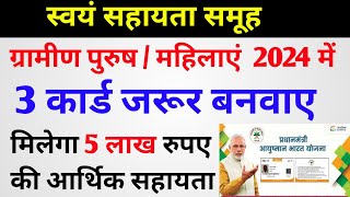 ग्रामीण के पुरुष महिलाए 2024 में 3 कार्ड जरूर बनवाए स्वयं सहायता समूह ssaeducation [upl. by Enneicul533]