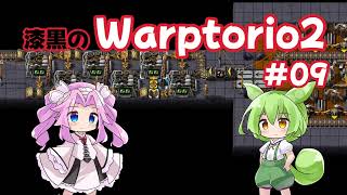 【Factorio】漆黒のWarptorio2 09 [upl. by Ronoc]