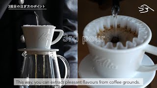 Kalita Wave 3投レシピの解説をします！ Explanation of Kalita Wave 3pour recipe [upl. by Adaurd]