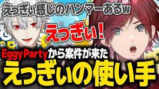 【Eggy Party】エギーランドに上陸した始祖ローレンと葛葉のえっぎぃEggy Party【ローレン 葛葉 にじさんじ 切り抜き】 [upl. by Nacim]