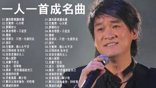 經典歌曲 【張宇 蘇芮 巫啟賢 王傑 邰正宵 林憶蓮 張信哲 趙傳 潘越雲 潘美辰 陳昇 葉蒨文 優客李林 周華健 陳淑樺 黃品源 張洪量黃鶯鶯 庾澄慶】117 [upl. by Vieva]