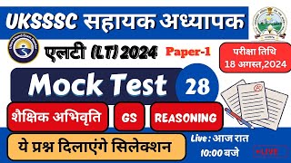 Mock Test 28 शैक्षिकअभिवृति  TARGET 2525 पेपर 1 2024  UEM uksssclt2024 सहायकअध्यापक [upl. by Atteuqaj53]