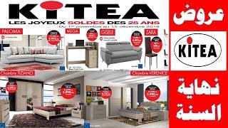 عروض كيتيا في غرف النوم والاتات المنزلي لهذا الشهر 2019 Catalogue kitea Chambres Modernes [upl. by Hawthorn]