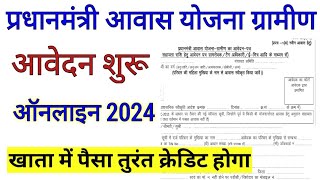 प्रधानमंत्री आवास योजना ग्रामीण आवेदन कैसे करें 2024 Online  pm awas yojana gramin Apply 2024 [upl. by Snehpets]