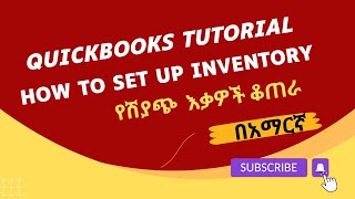 Inventory Items  Quickbooks Tutorial in Amharic Part 5 [upl. by Zabrine]