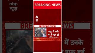 Breaking News Baba Siddique की अंतिम यात्रा  Mumbai  ABP Shorts [upl. by Annaoj]