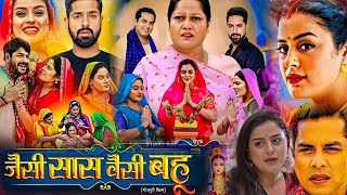 Film Review  Jaisi Sas Waisi Bahu Full Movie। Rakesh Babu। Yamini Singh। New Bhojpuri Movie [upl. by Stewart532]