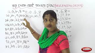 Descending Order  Maths  Descending Order in Bengali  Bengali Preschool  Maths In Bengali [upl. by Rahel]