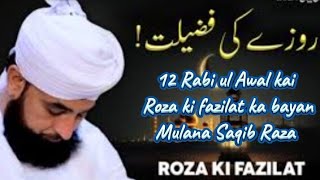 12 Rabiulawal kai roza ki fazilat kai bary mai kasosi bayan by MULANA Saqib Raza Mustafi trending [upl. by Poole372]