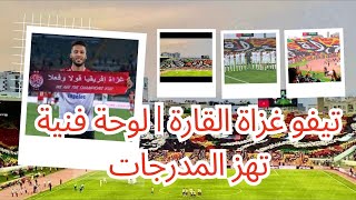 تيفوات الوداد أجواء حماسية لا تُنسى [upl. by Thomajan130]