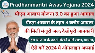 PM Awas Yojana Apply 2024  पीएम आवास योजना का नोटिस 3 करोड़ आवास हुआ जारी  PM Awas Online Apply [upl. by Britton746]