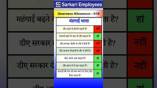 Dearness Allowance  018 Dearness Allowance Fact [upl. by Garold25]