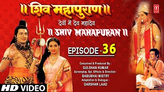 शिव महापुराण I Shiv Mahapuran I Episode 36 I TSeries Bhakti Sagar [upl. by White]