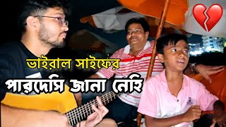 ভাইরাল সাইফের পারদেসি  Pardesi Jana Nehi  Saif Islam  Amar Mon Bose Na Sohore [upl. by Leiuqese825]