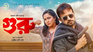 Guru  গুরু  Akhomo Hasan  Nadiya Ahmed  Tarik Shapon  Bangla Comedy Natok 2024 [upl. by Kenwee]