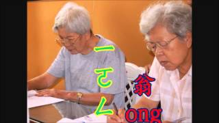 蘇金順台灣母語注音發音法四十五韻呼音練習第七韻 [upl. by Dorice]