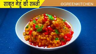 गुजराती टोठा रेसिपी  Totha recipe in Hindi  Gehu ki majedar Gujarati Subji Green Kitchen Gujarati [upl. by Oaks783]