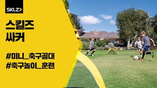 스킬즈 플레이메이커 싸커 골 세트 미니 축구 골대 축구놀이 아이템 [upl. by Ladnek]