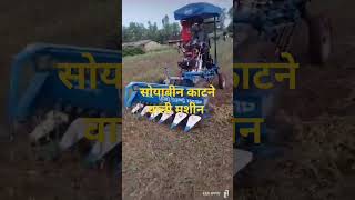 रीपर से सोयाबीन कटाई viral shorts shortvideo activerahul short reaper tractor shortvideo [upl. by Aehsat83]