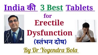 Erectile Dysfunction E D  का Complete Treatment  By Allopathy and Ayurveda [upl. by Snebur746]