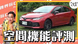 2024 TOYOTA ALTIS GR SPORT評價空間│ALTIS行李箱空間 汽車空間比較 後座空間大的車 ALTIS 12代 [upl. by Grosmark822]