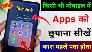 How to Hide Apps on Android  App ko kaise chhupaye  App hide kaise karen 2024  hide App amp Game [upl. by Ise]