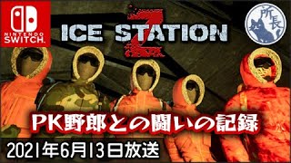 【野生の人狼】アイスステーションZと俺たちの記録【Ice Station Z】 [upl. by Carleton]