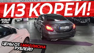 АВТО ИЗ ЮЖНОЙ КОРЕИ🔥ЦЕНЫ ОТ 1 МИЛЛИОНА РУБЛЕЙ❗️АВТОРЫНКИ ЛЕВОГО РУЛЯ😱КАК КОРЕЙЦЫ ОБСЛУЖИВАЮТ АВТО⁉️ [upl. by Fabrin975]