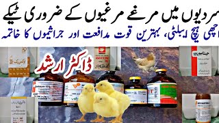 Important Injections for Chickens  Poultry Farming in Pakistan 2020 with Dr ARSHAD [upl. by Ruvolo]