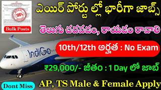 10th అర్హత తో Airport లో జాబ్స్ NO EXAM  Airport Jobs Telugu  AIASL Recruitment 2024  Job Search [upl. by Patty]