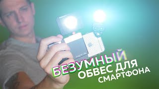 Безумный обвес для смартфона  Зачем [upl. by Gnouh345]