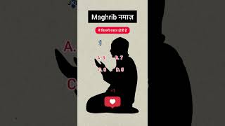 Maghrib ki namaz mein kitni rakat hoti hai  CSCJKT  All Namaz namaz islam maghrib rakat [upl. by Pedrick]