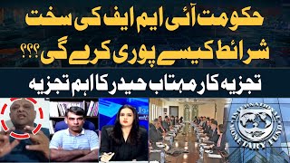 Sawal Yeh Hai  Maria Memon  ARY News  4th october 2024 [upl. by Hammad735]