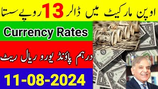 Exchange rate Today in Pakistan 11082024  Today Euro pound rayal Dirham rate Update [upl. by Ryter]