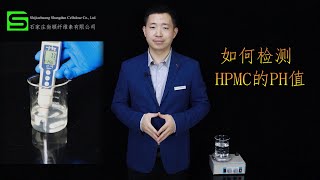 How to test the PH value of Hydroxypropyl Methyl Cellulose by Shangdun Cellulose Chinese version [upl. by Treble443]