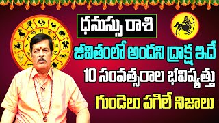 ధనుస్సు రాశి 10 సంవత్సరాల భవిష్యత్తు  Dhanu Rasi Phalalu 2023  Sagittarius Horoscope  Sreekaram [upl. by Kushner]